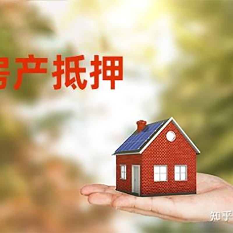 定安铜梁房产抵押贷款条件|铜梁抵押贷款|银行房屋抵押贷款