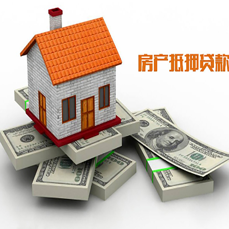 定安房产抵押贷款年限|银行住房抵押贷款|按揭房抵押贷款