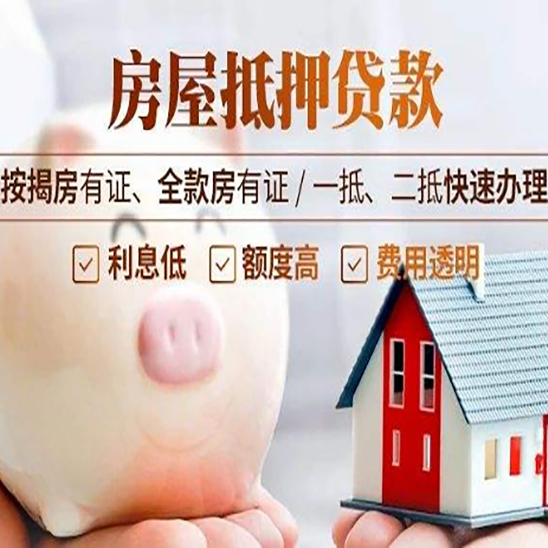 定安房屋抵押贷款年限|房子抵押贷款