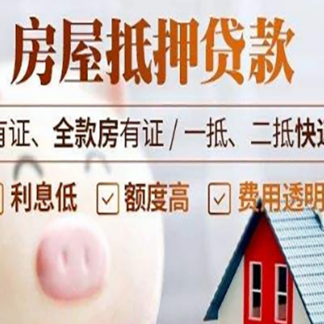 定安房产抵押贷款好办理吗?