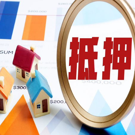 定安房屋抵押贷款前一定要准备好这些资料