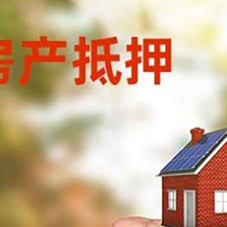 定安房产抵押贷款到银行该如何申请？