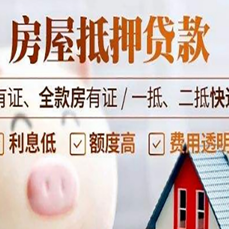 定安房产抵押贷款不通过的原因