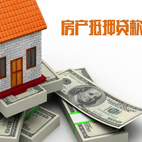 定安房产抵押贷款怎么办理？
