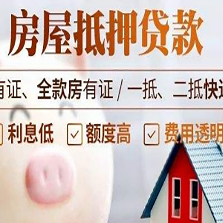 定安房产抵押贷款办理的流程