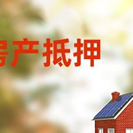 定安房屋抵押贷款需要房产证吗？